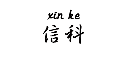 溫州信科鞋材有限公司
